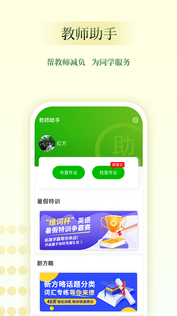 维词教师助手app软件截图