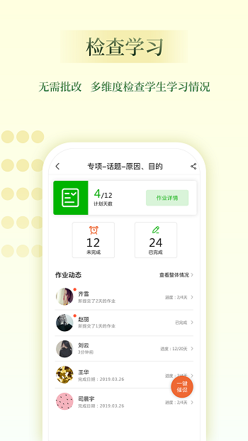 维词教师助手app软件截图