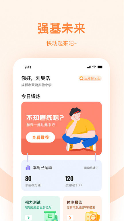 强基未来软件截图