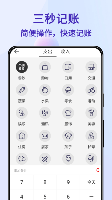 达达记账软件截图