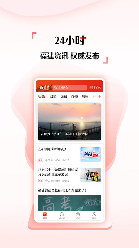 新福建app软件截图