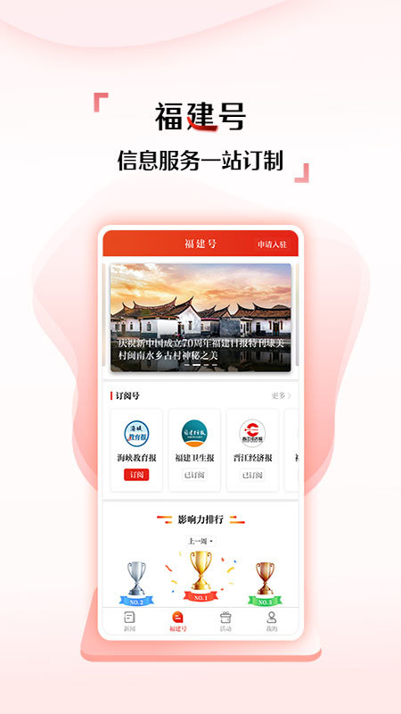 新福建app软件截图