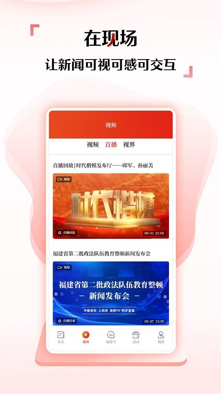 新福建app软件截图