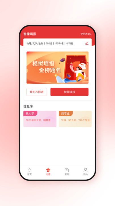 高考升软件截图