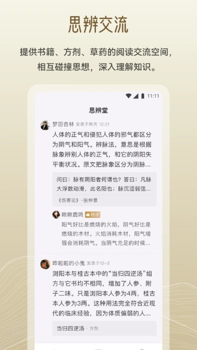 岐黄小筑软件截图