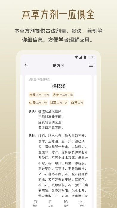 岐黄小筑软件截图