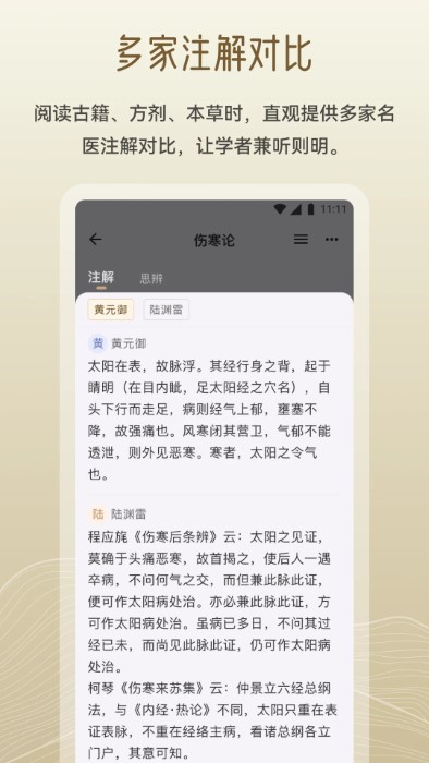 岐黄小筑软件截图