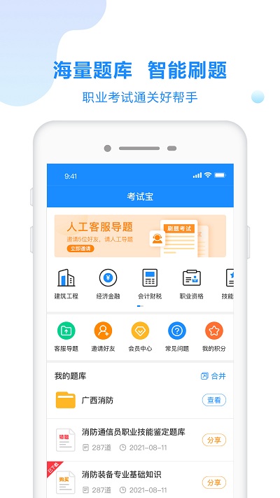 考试宝app软件截图