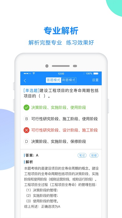 考试宝app软件截图