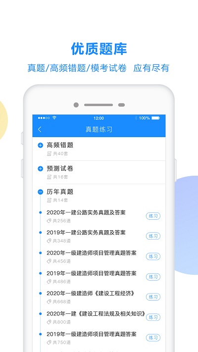 考试宝app软件截图