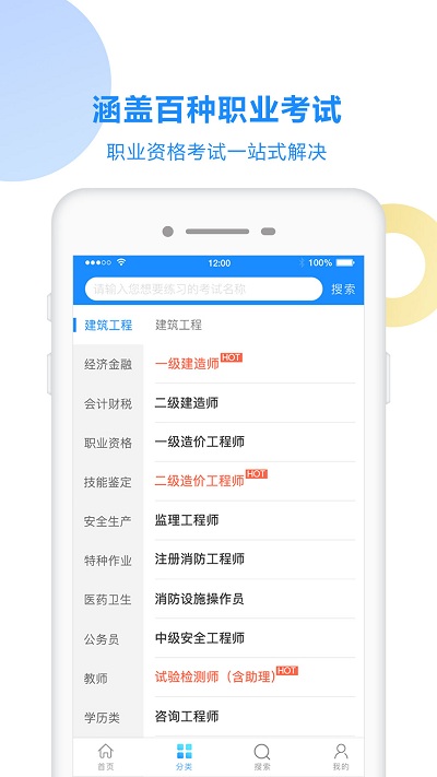 考试宝app软件截图