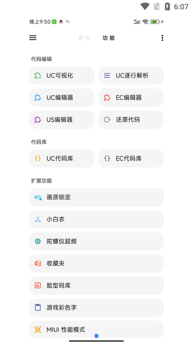 LT画质助手app软件截图