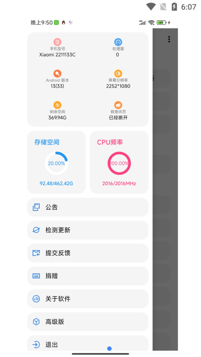 LT画质助手app软件截图