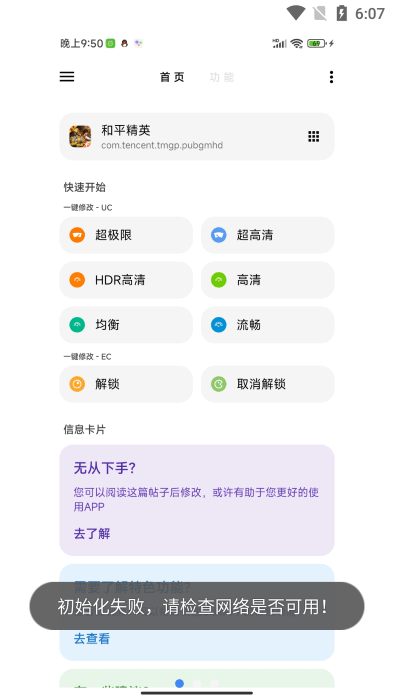 LT画质助手app软件截图