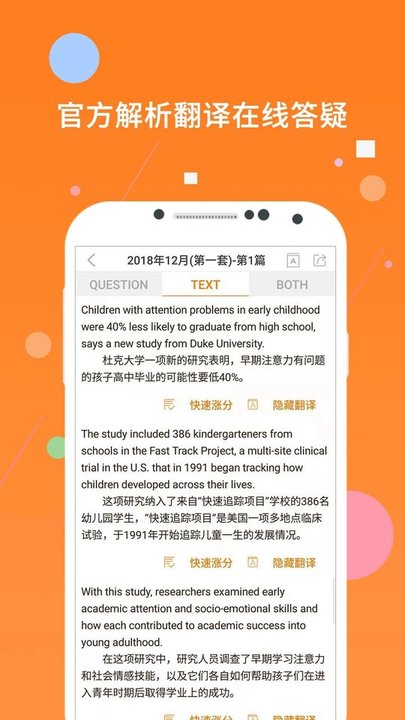 米考试英语六级app软件截图