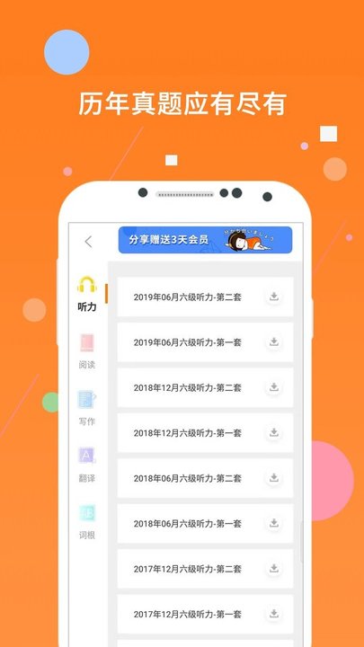 米考试英语六级app软件截图