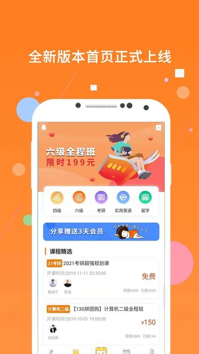 米考试英语六级app软件截图