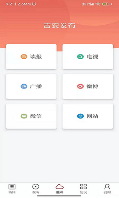 宜黄之窗软件截图