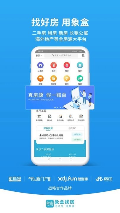 象盒找房app软件截图