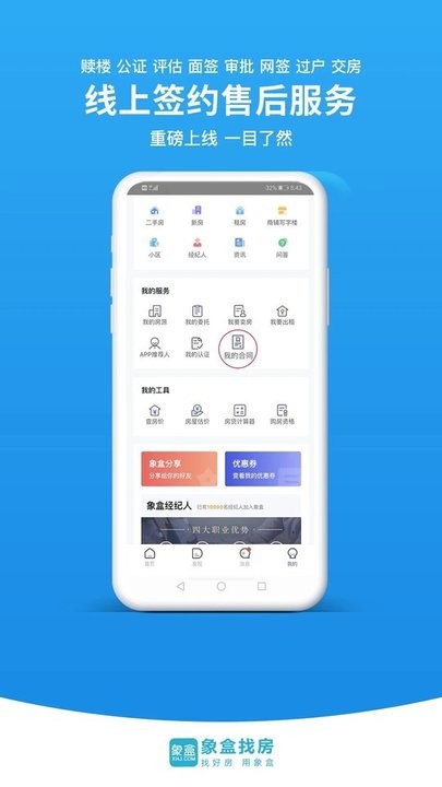 象盒找房app软件截图