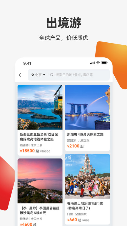 中旅旅行app软件截图