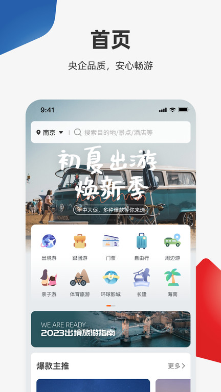 中旅旅行app软件截图