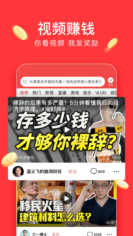 今日头条极速版app软件截图