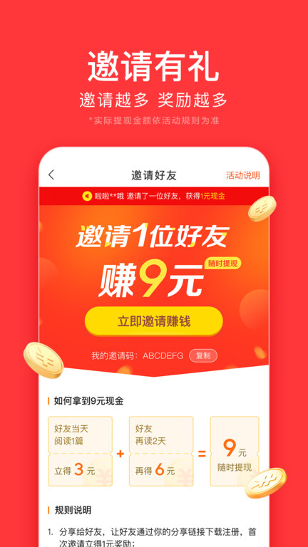 今日头条极速版app软件截图