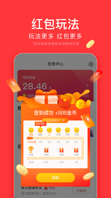 今日头条极速版app软件截图