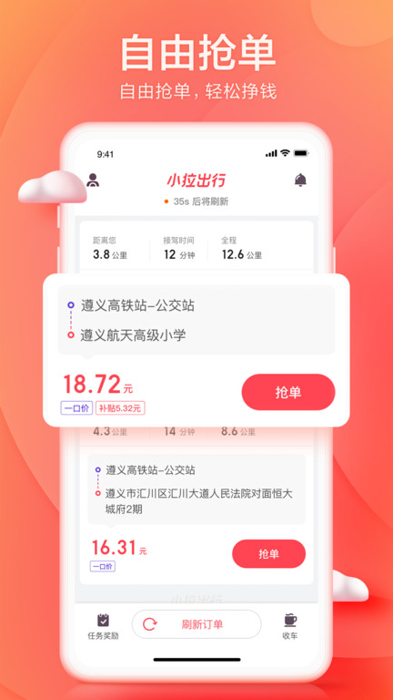 小拉出行司机版app软件截图