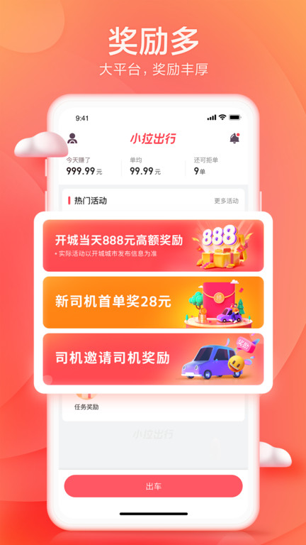 小拉出行司机版app软件截图