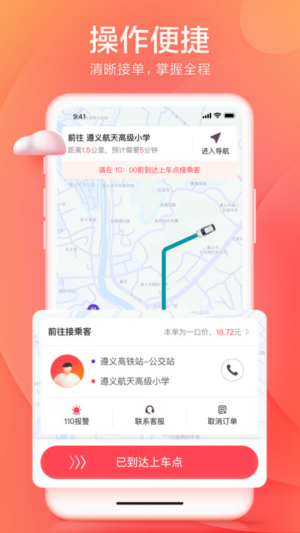 小拉出行司机版app软件截图