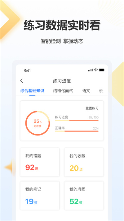 高正教师软件截图