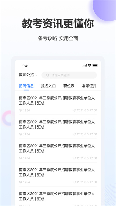 高正教师软件截图