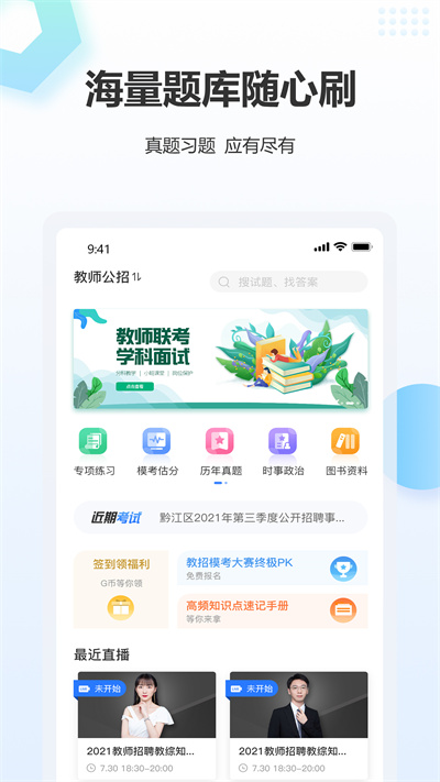 高正教师软件截图