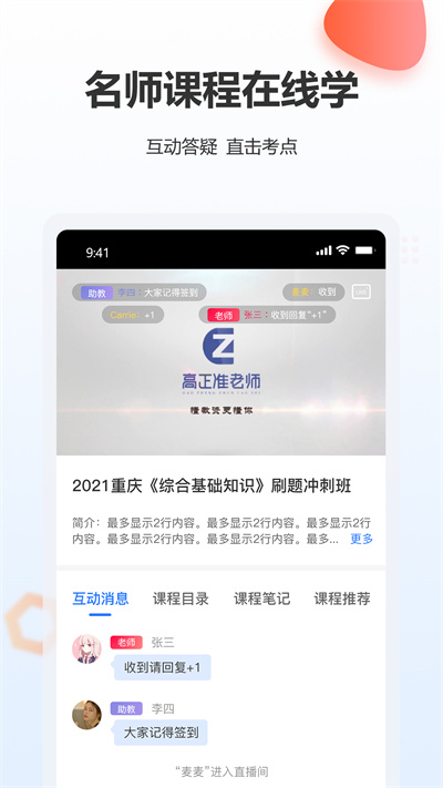 高正教师软件截图