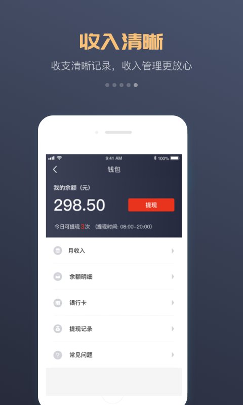 万顺车主app软件截图