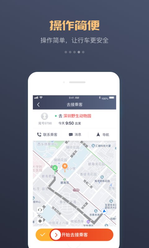 万顺车主app软件截图