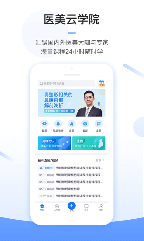 东方虹医生版app软件截图