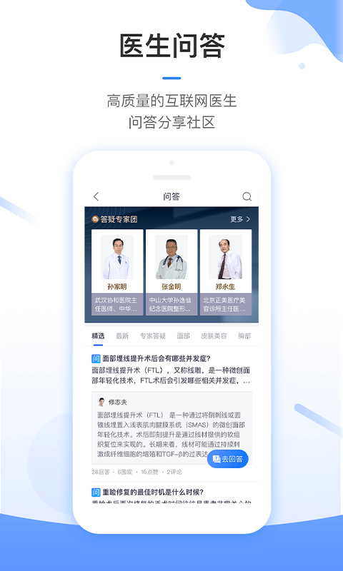 东方虹医生版app软件截图