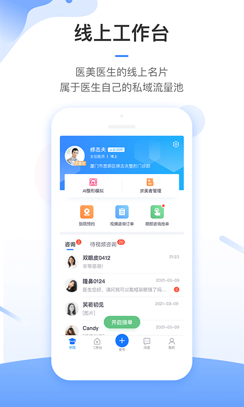 东方虹医生版app软件截图