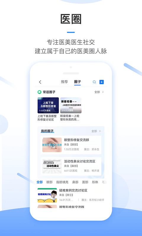 东方虹医生版app软件截图