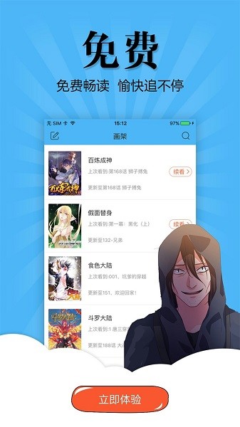 奇妙漫画软件截图