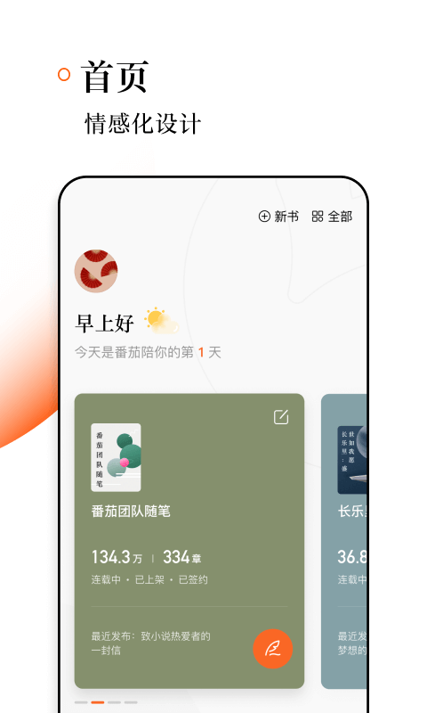 番茄作家助手app软件截图