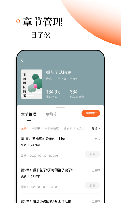 番茄作家助手app软件截图