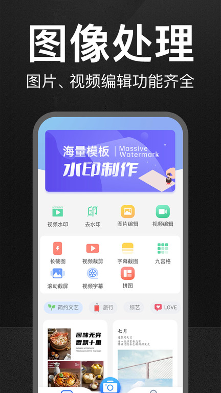 万能水印打卡相机app软件截图