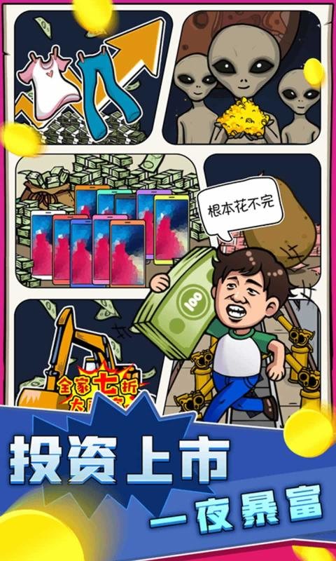 俺也能逆袭游戏截图