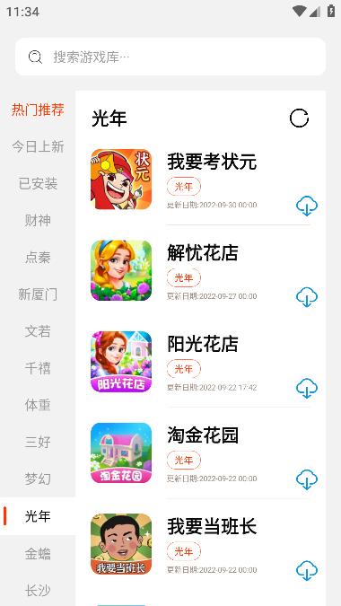 PG游戏库app软件截图