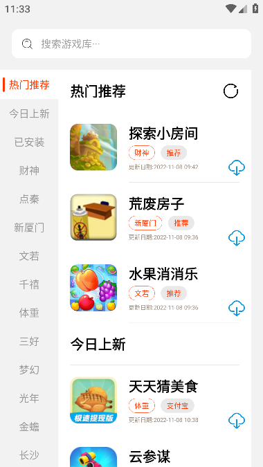 PG游戏库app软件截图