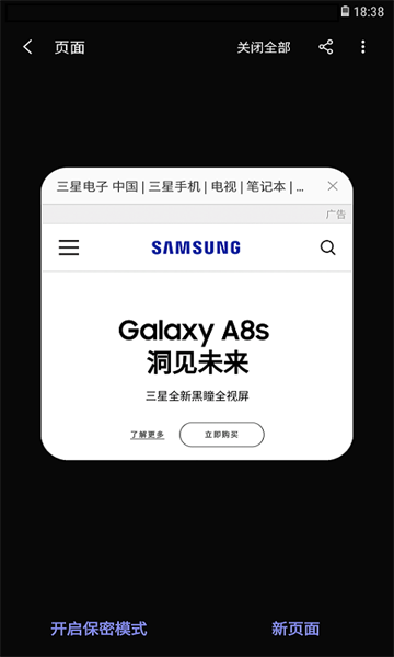 三星浏览器app软件截图